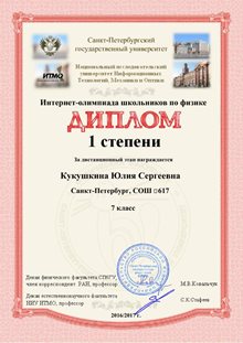 Кукушкина Юлия 7л